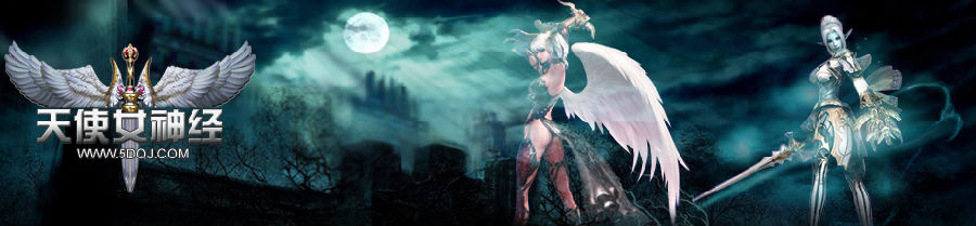 大天使之剑女神经辅助