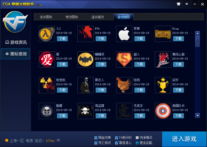 CGA穿越火线助手游戏喷图