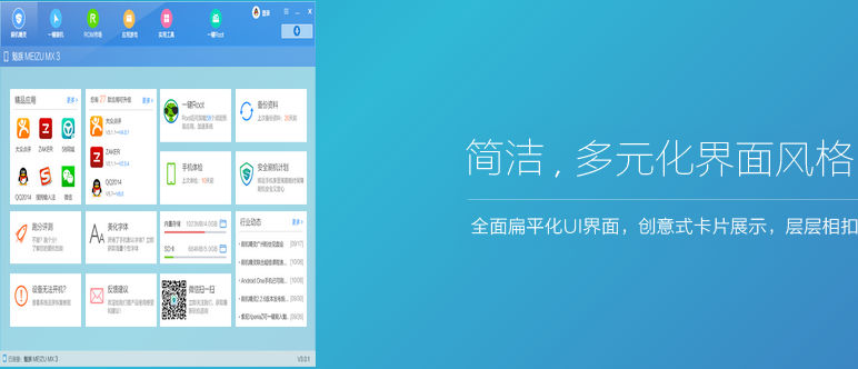 刷机精灵 刷机精灵