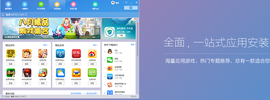 刷机精灵 刷机精灵