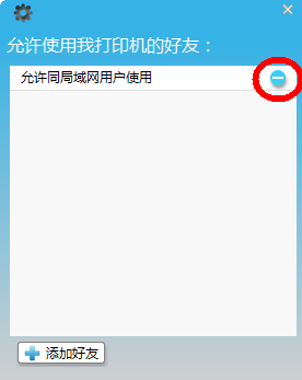 云雀360打印共享软件打印设置