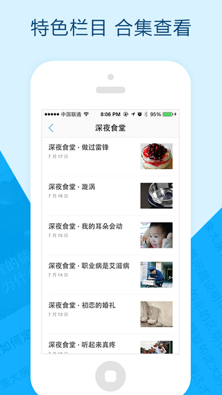知乎日报iPhone版特色栏目