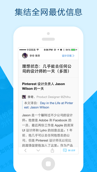 知乎日报iPhone版每日最优
