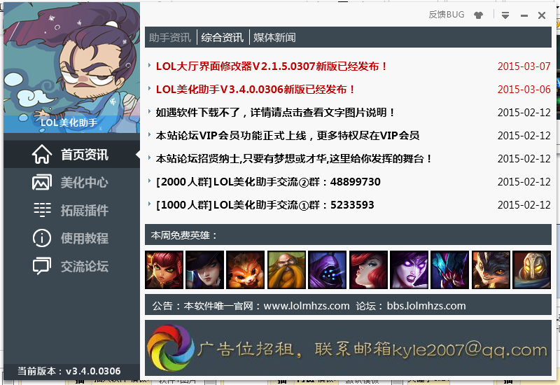 英雄联盟美化助手