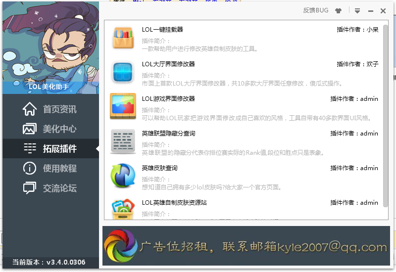 LOL美化助手
