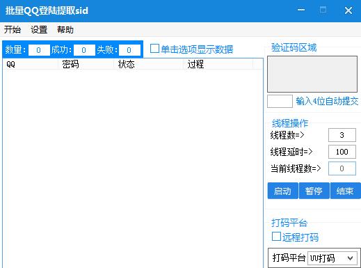 批量QQ登陆提取sid