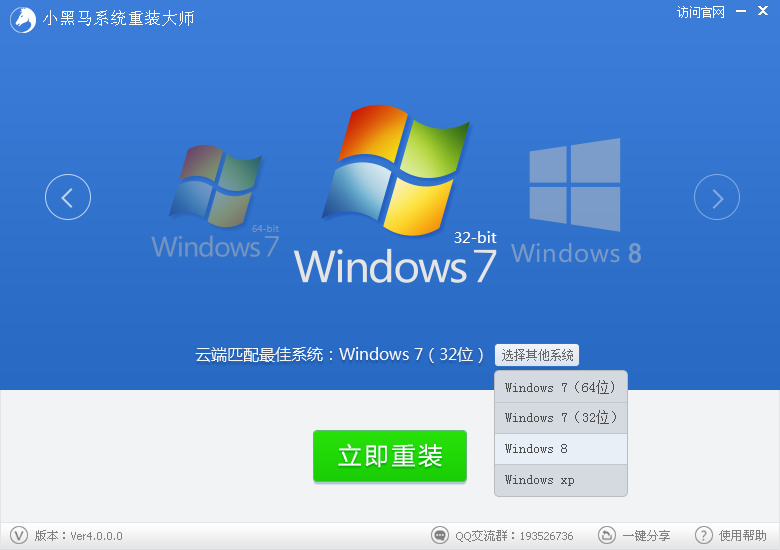 小黑马系统重装大师