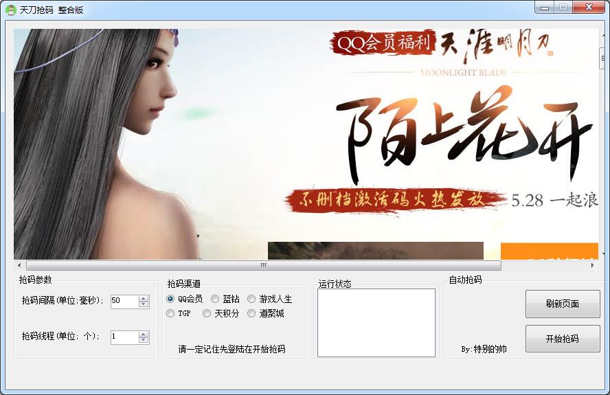 天刀抢码整合版