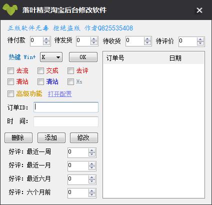 落叶精灵淘宝后台修改软件