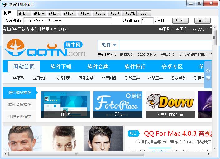 论坛挂机小助手
